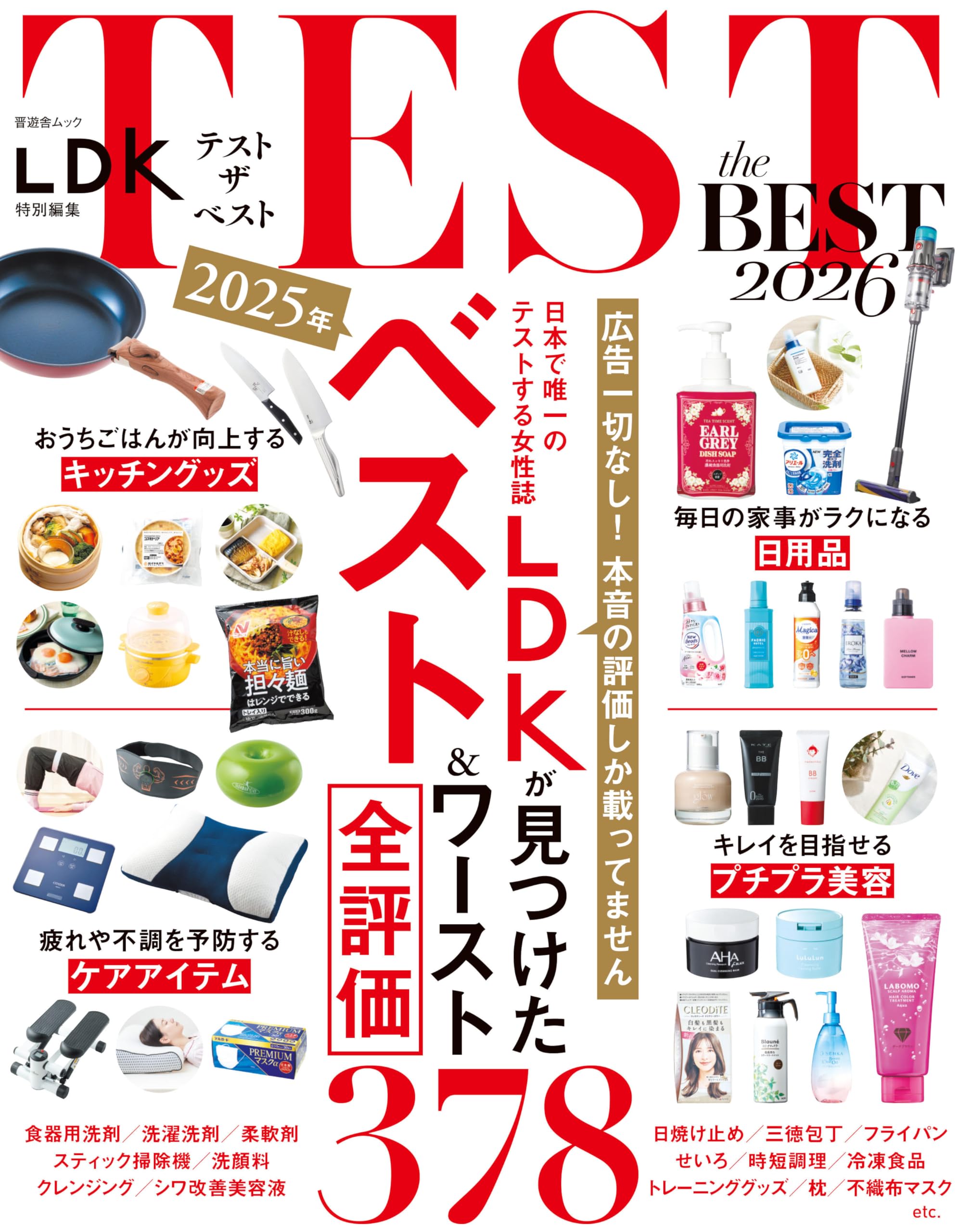 TEST the BEST 2026 (晋遊舎ムック) | 晋遊舎 |本 | 通販 | Amazon